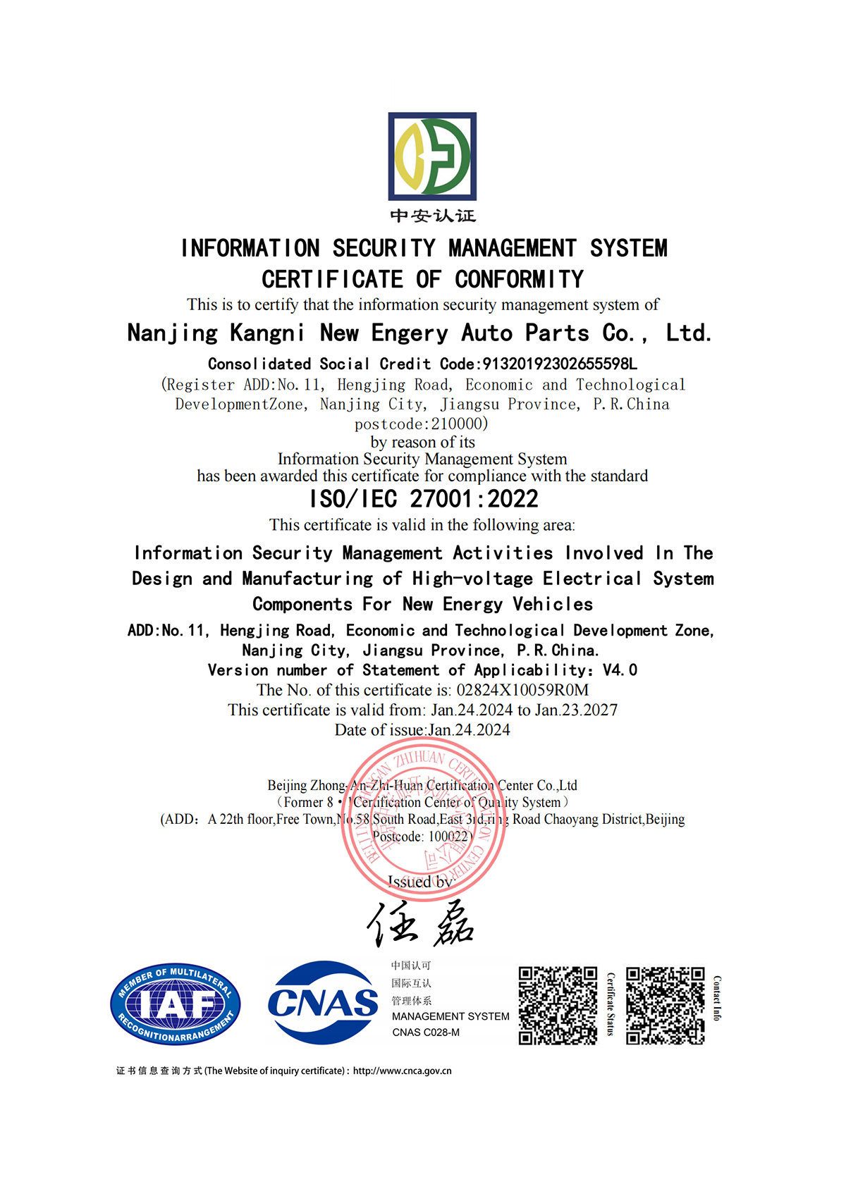 ISO27001:2022證書(shū)